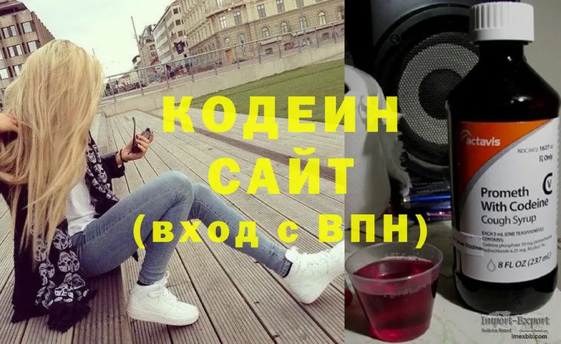 где найти наркотики  Нытва  Codein напиток Lean (лин) 